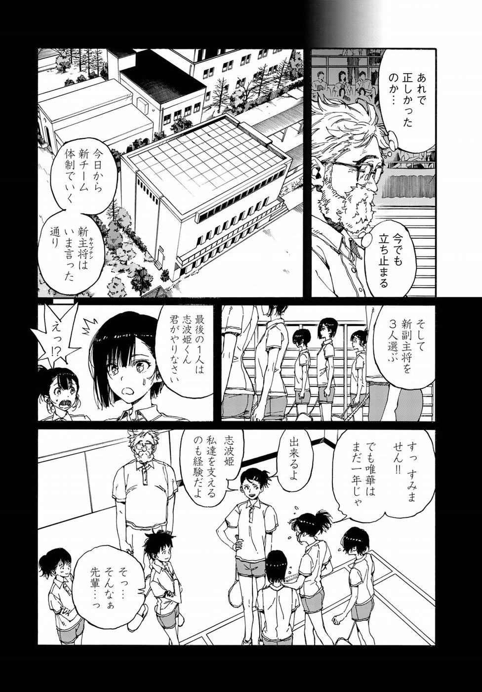 Hanebado! Chapter 68 26ページ