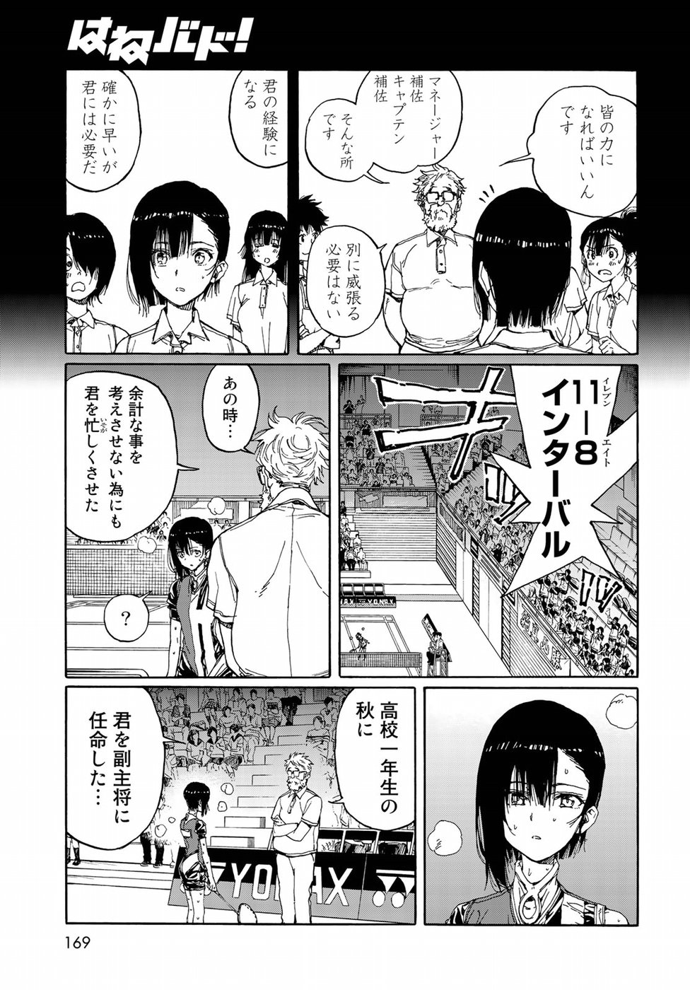 Hanebado! Chapter 68 27ページ