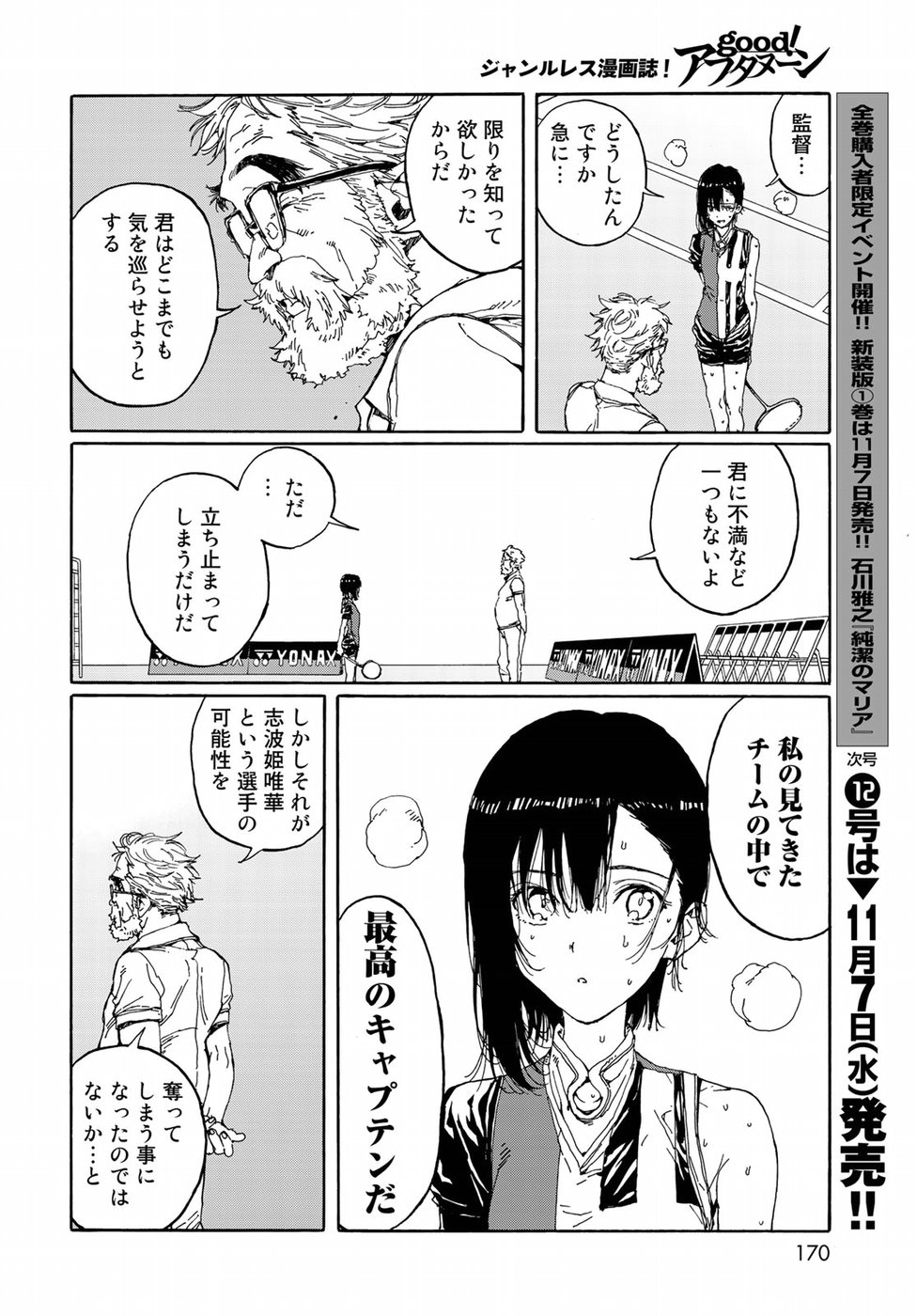 Hanebado! Chapter 68 28ページ