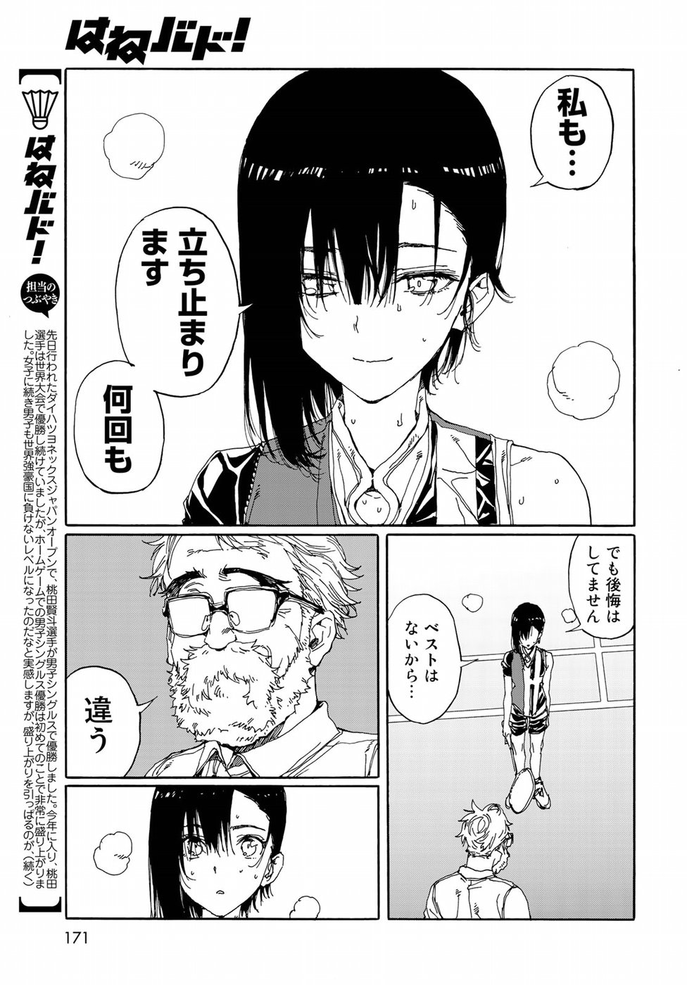 Hanebado! Chapter 68 29ページ