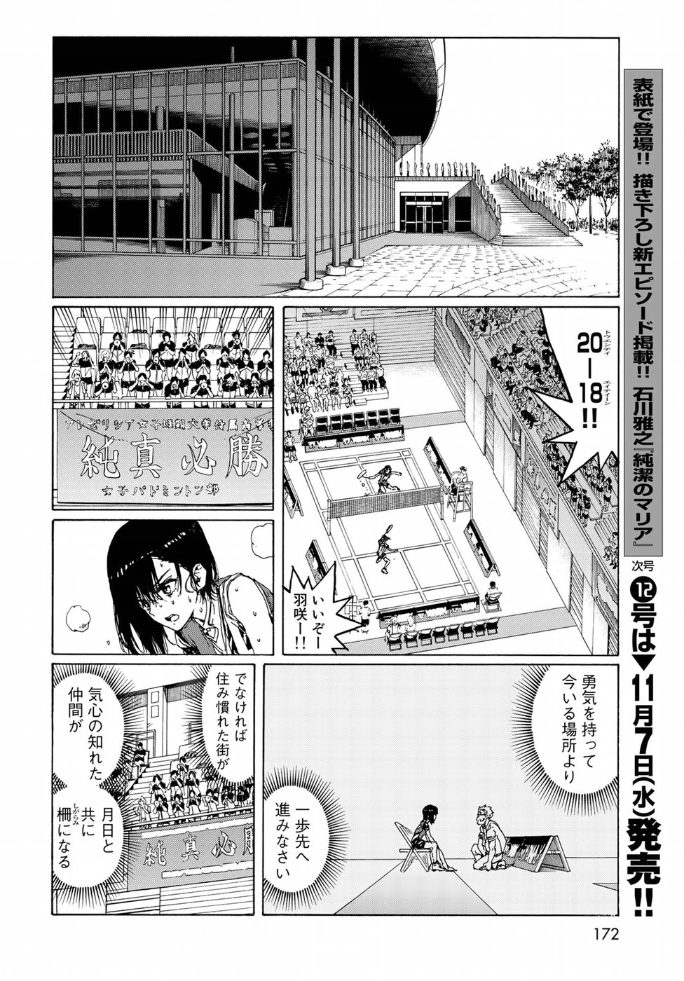Hanebado! Chapter 68 30ページ