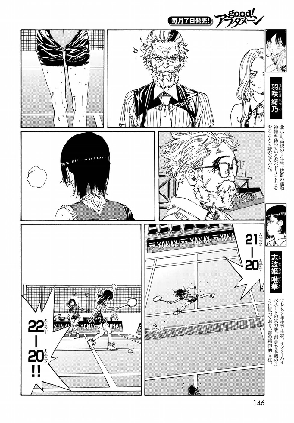 Hanebado! Chapter 68 4ページ