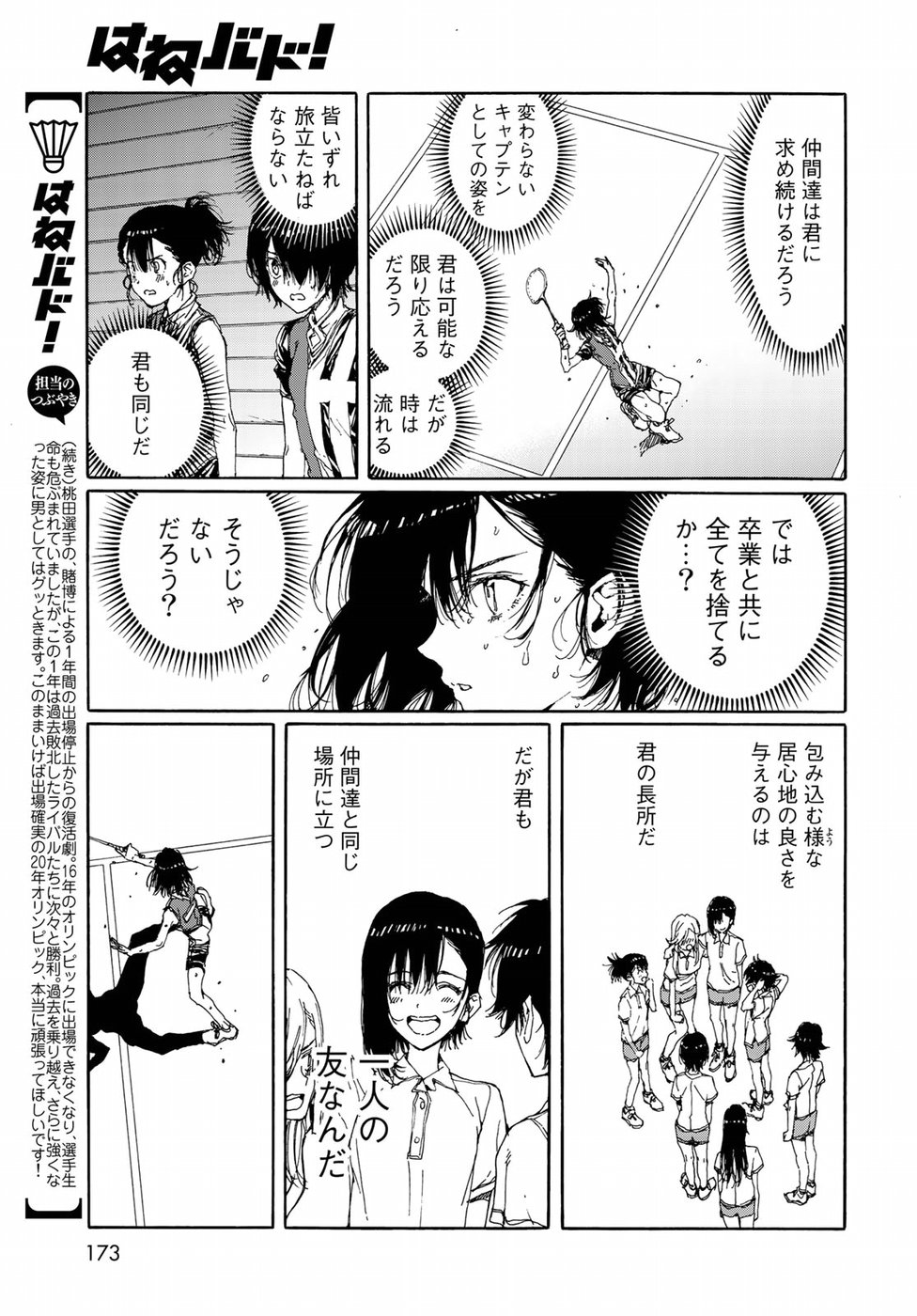 Hanebado! Chapter 68 31ページ