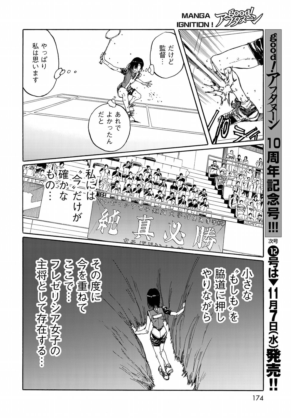 Hanebado! Chapter 68 32ページ