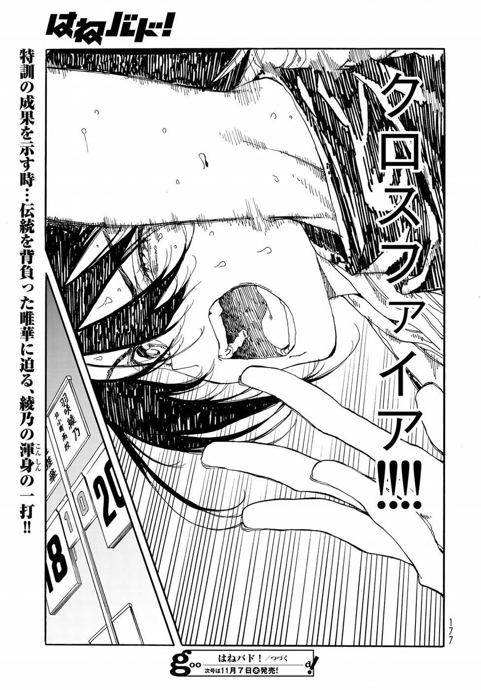 Hanebado! Chapter 68 35ページ
