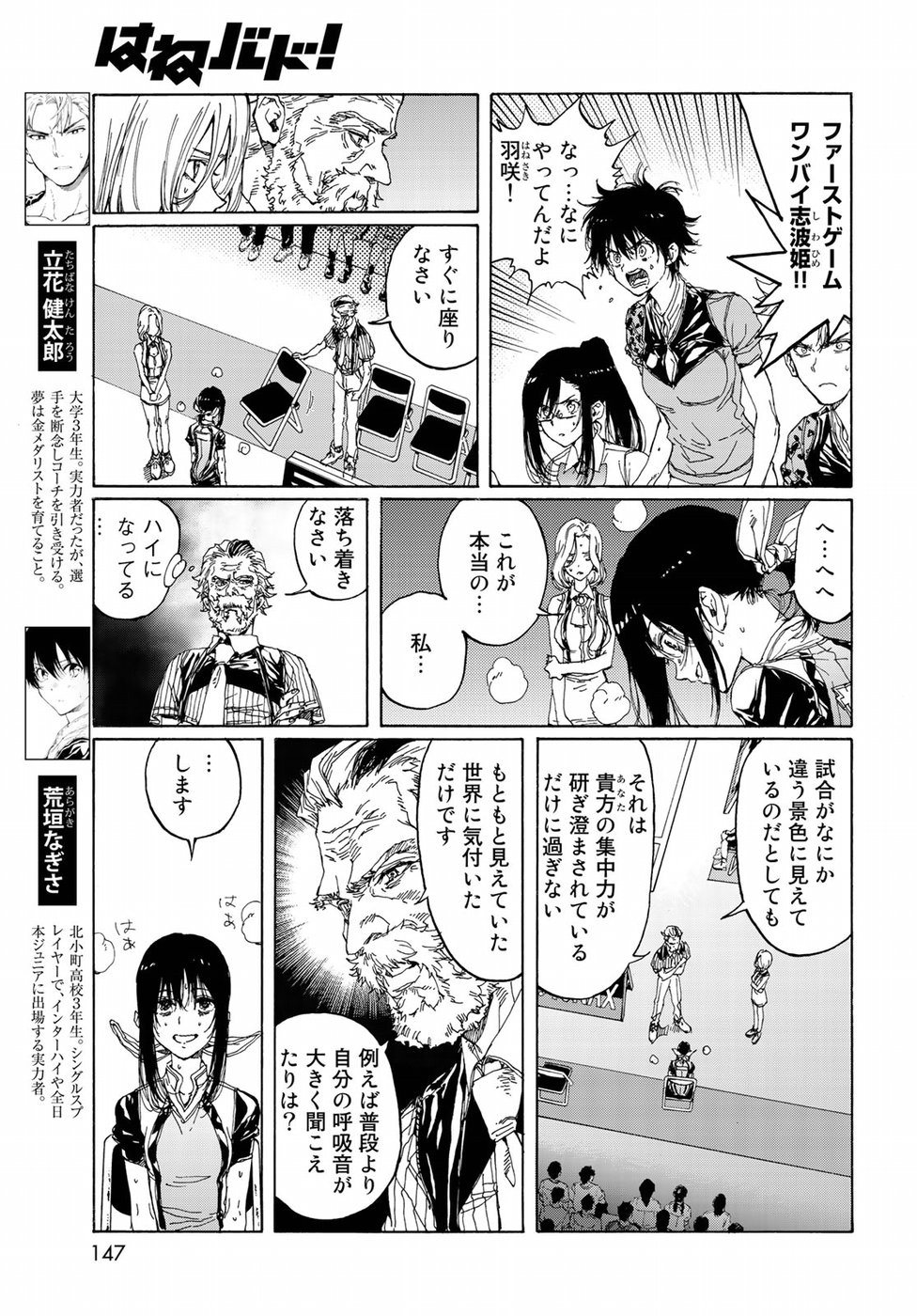 Hanebado! Chapter 68 5ページ