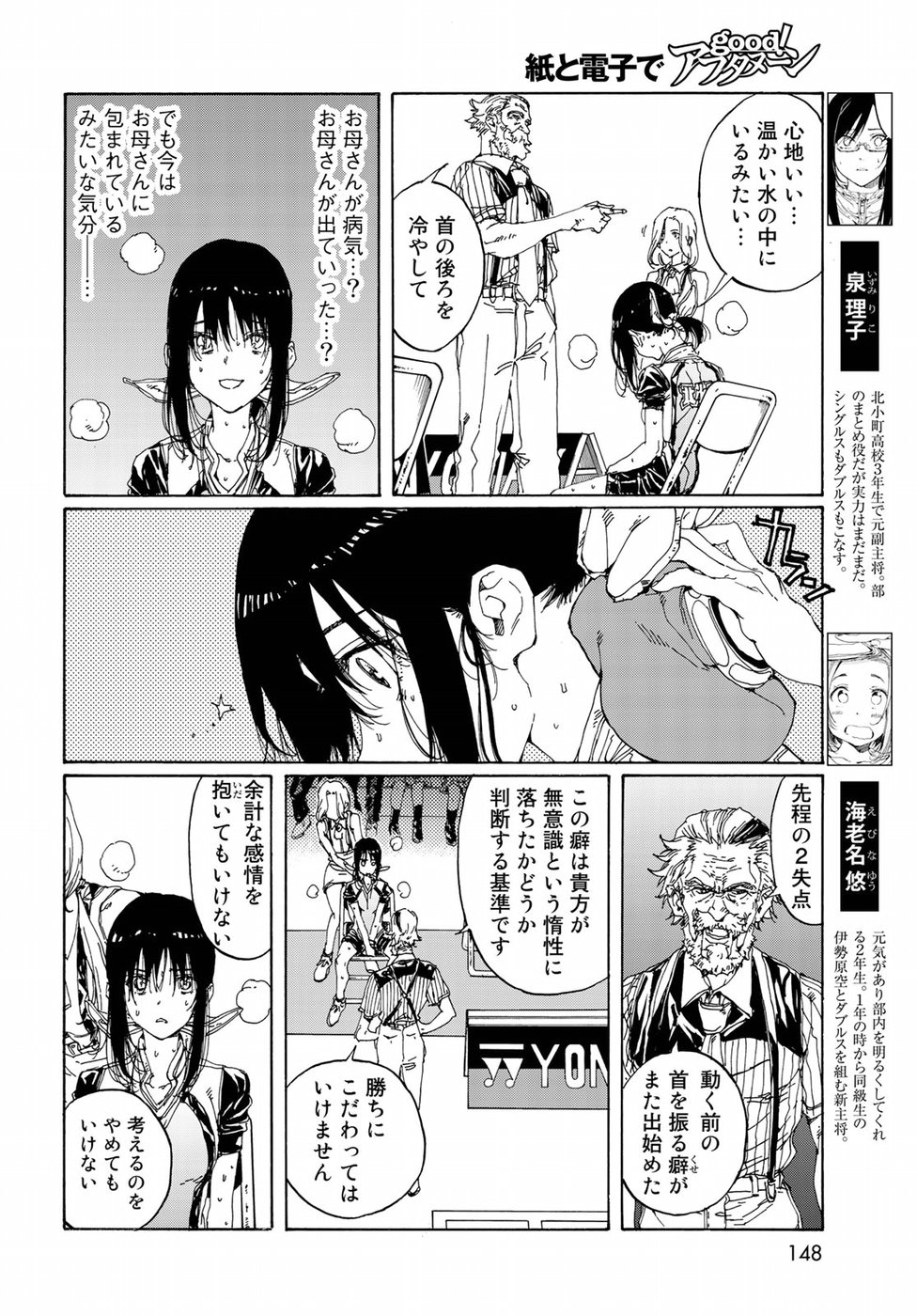 Hanebado! Chapter 68 6ページ