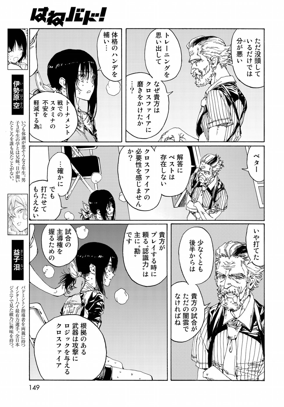 Hanebado! Chapter 68 7ページ
