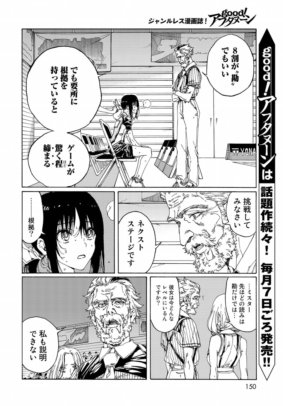 Hanebado! Chapter 68 8ページ