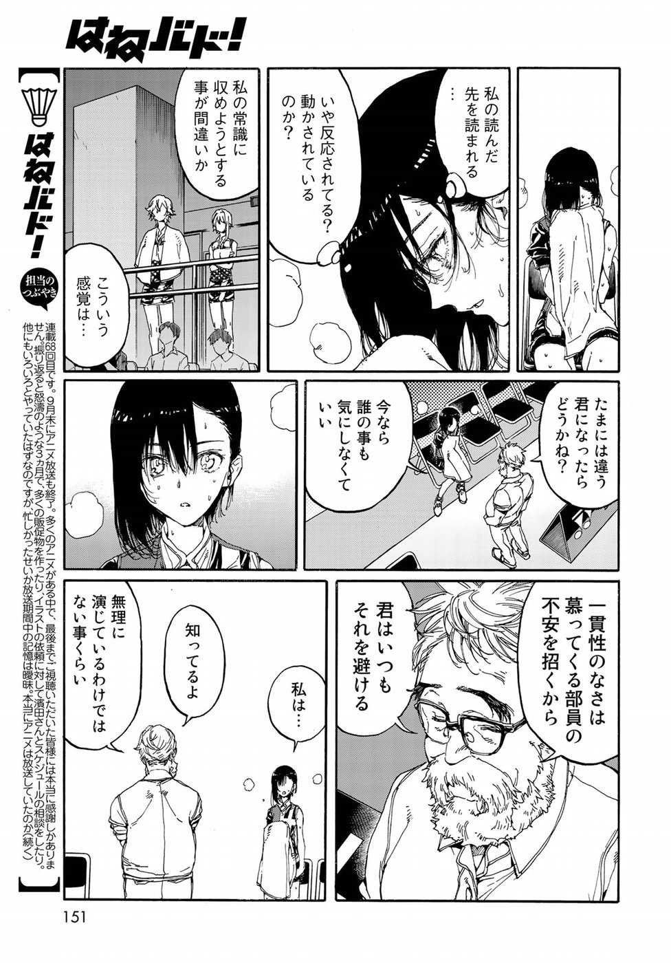 Hanebado! Chapter 68 9ページ