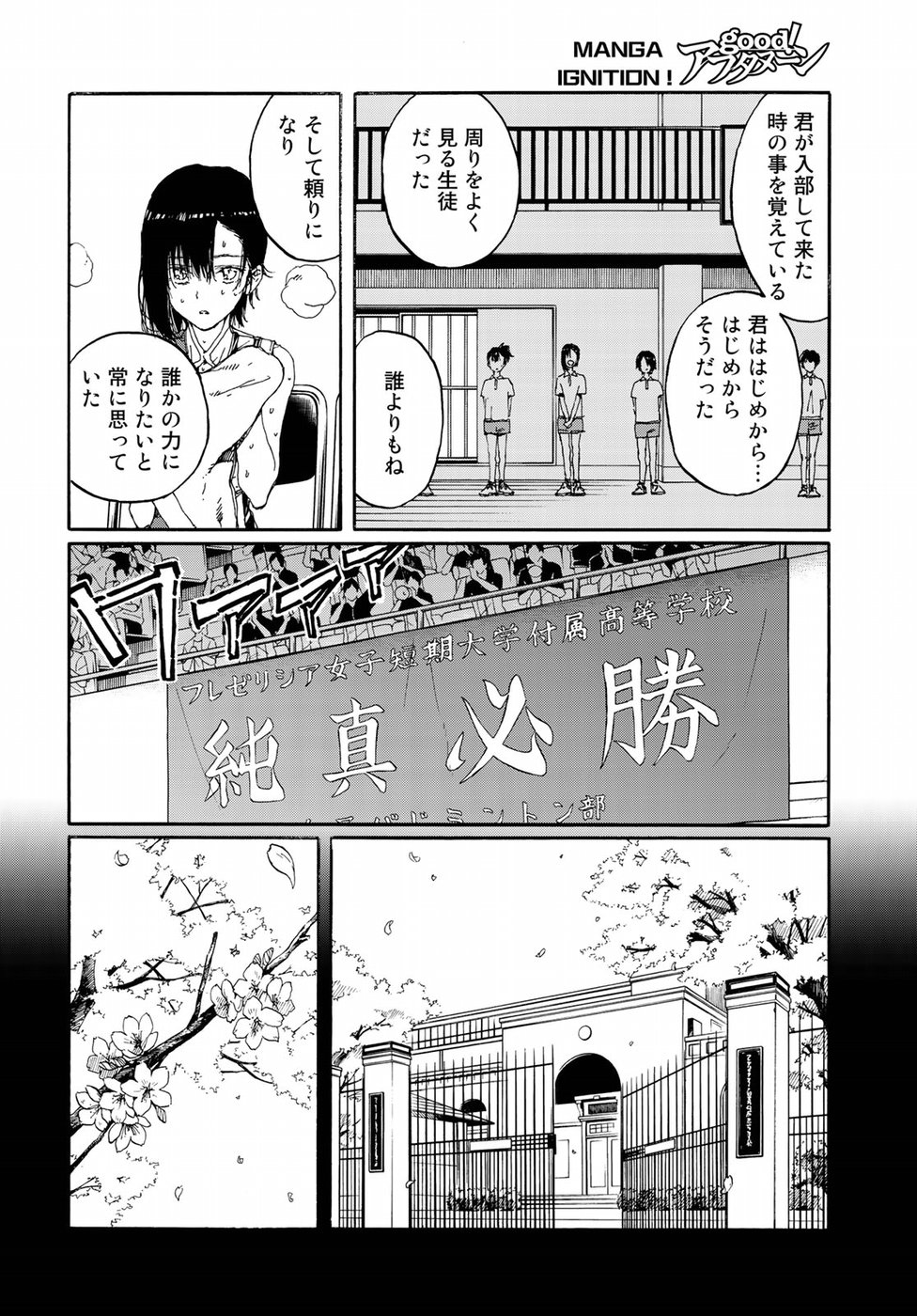 Hanebado! Chapter 68 10ページ