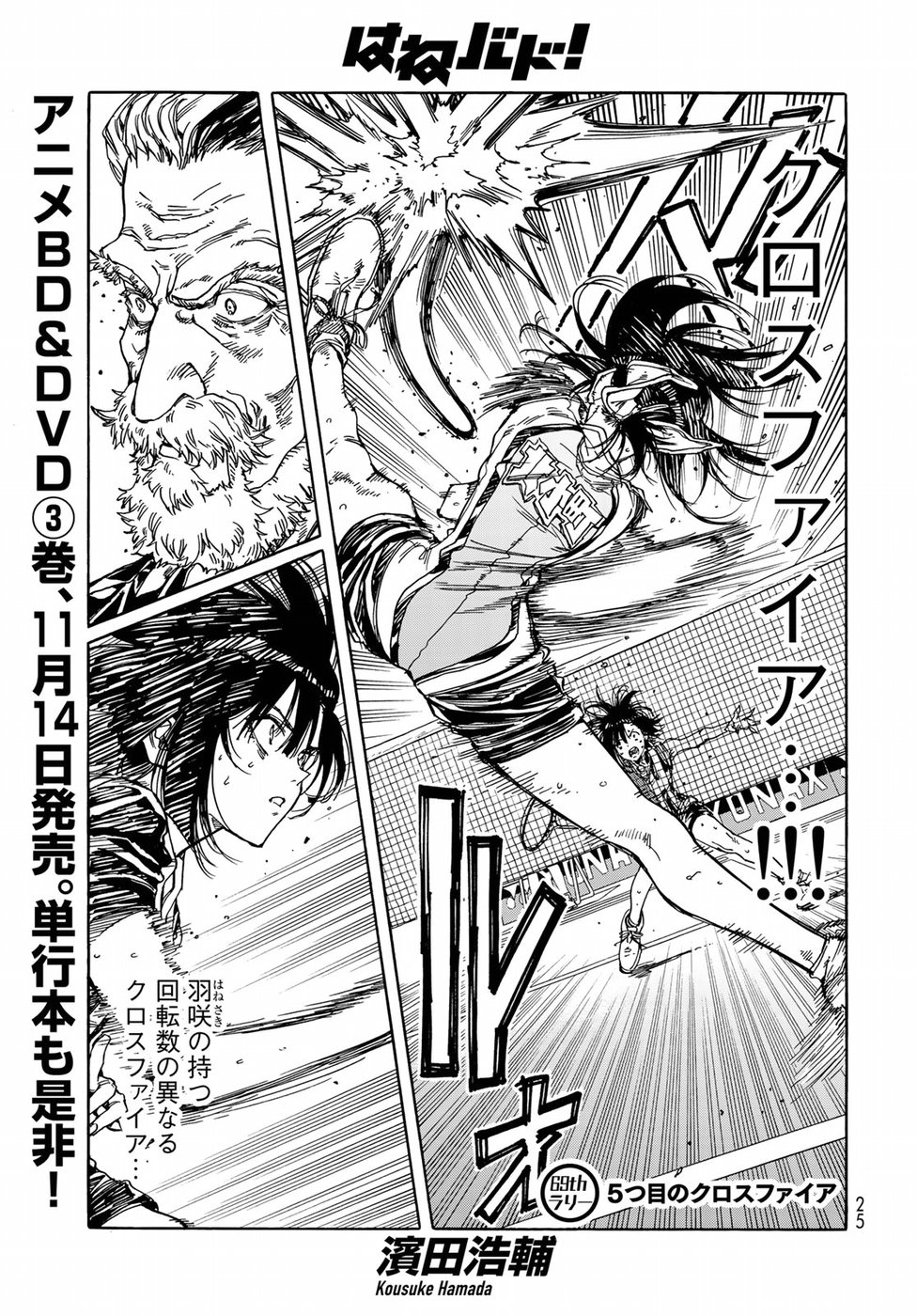 Hanebado! Chapter 69 1ページ