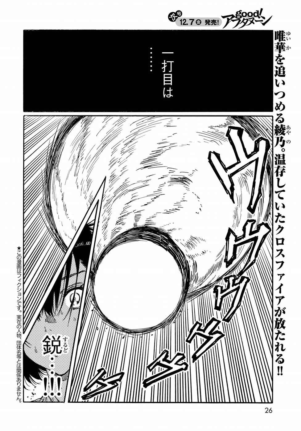 Hanebado! Chapter 69 2ページ