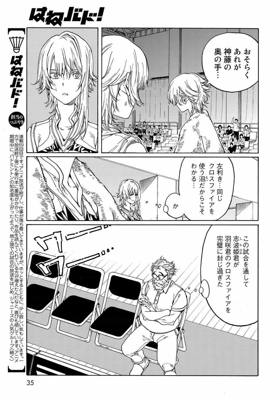 Hanebado! Chapter 69 11ページ