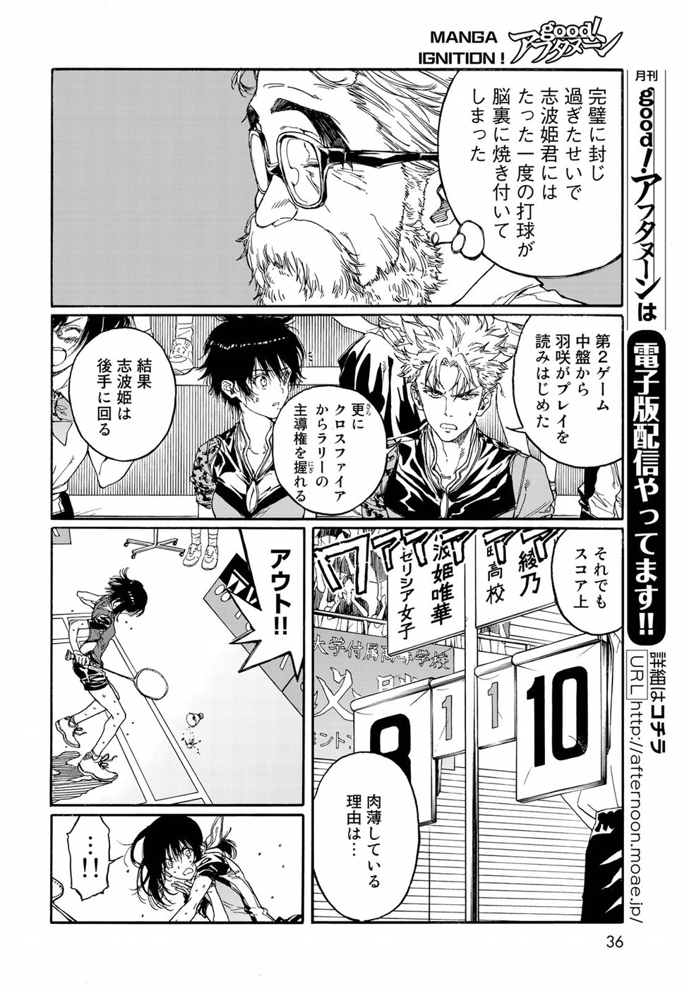 Hanebado! Chapter 69 12ページ