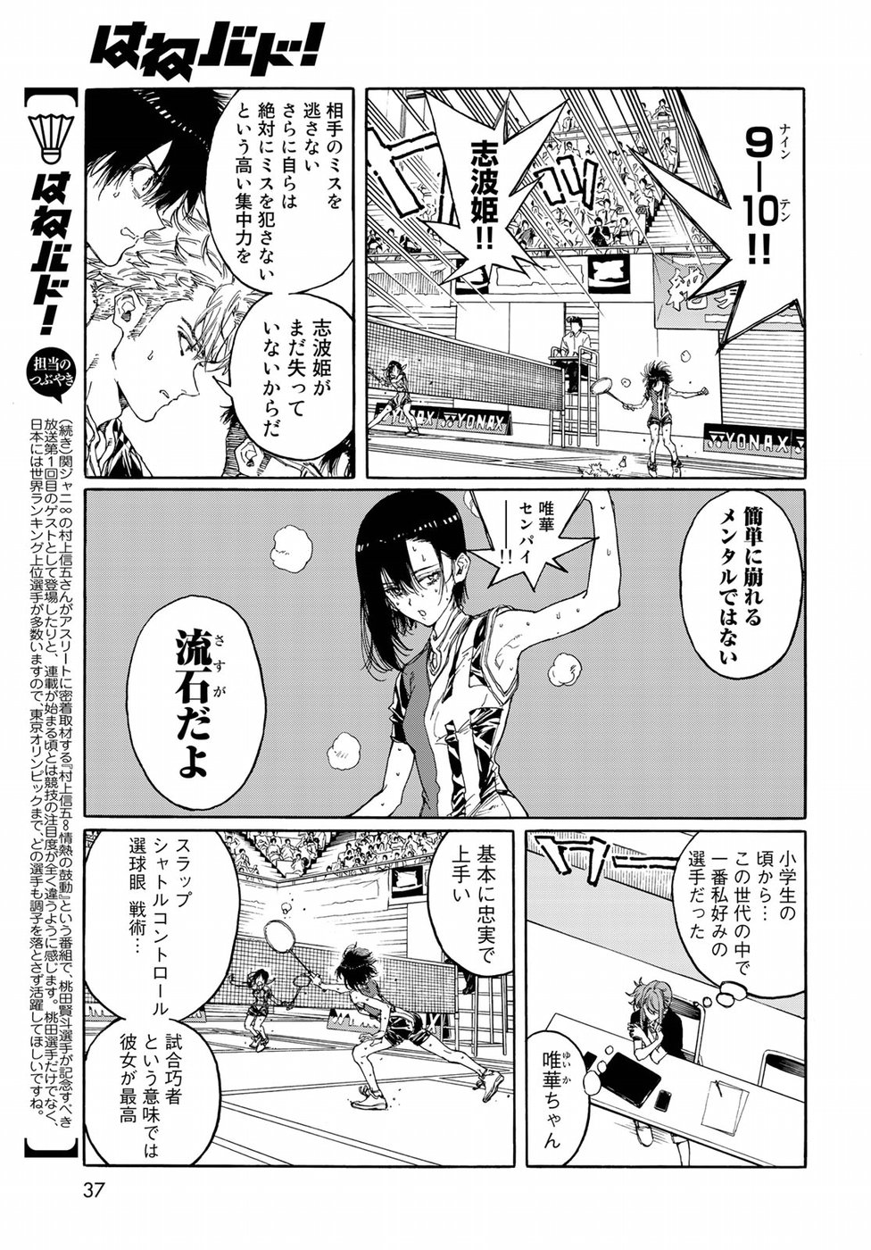 Hanebado! Chapter 69 13ページ