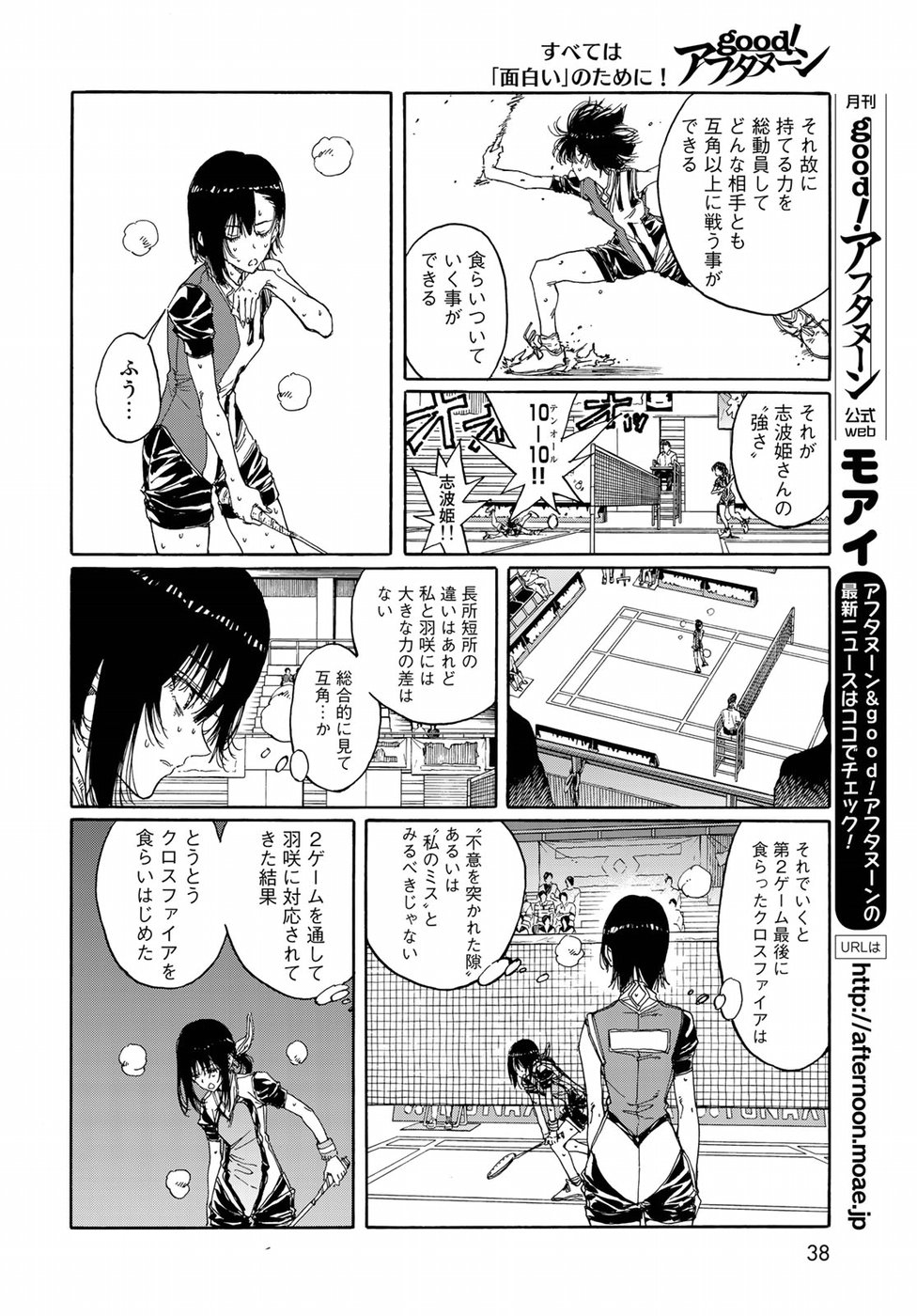 Hanebado! Chapter 69 14ページ