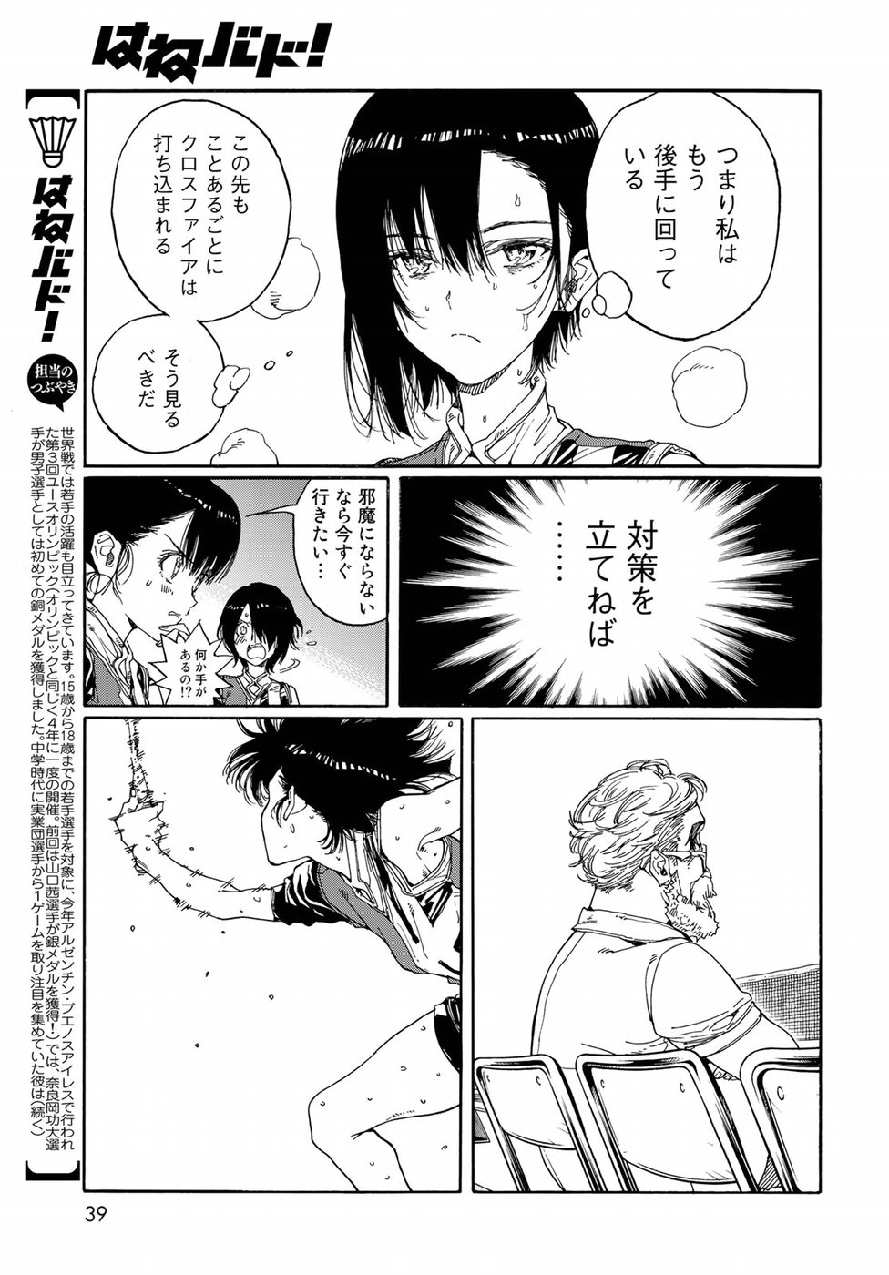Hanebado! Chapter 69 15ページ