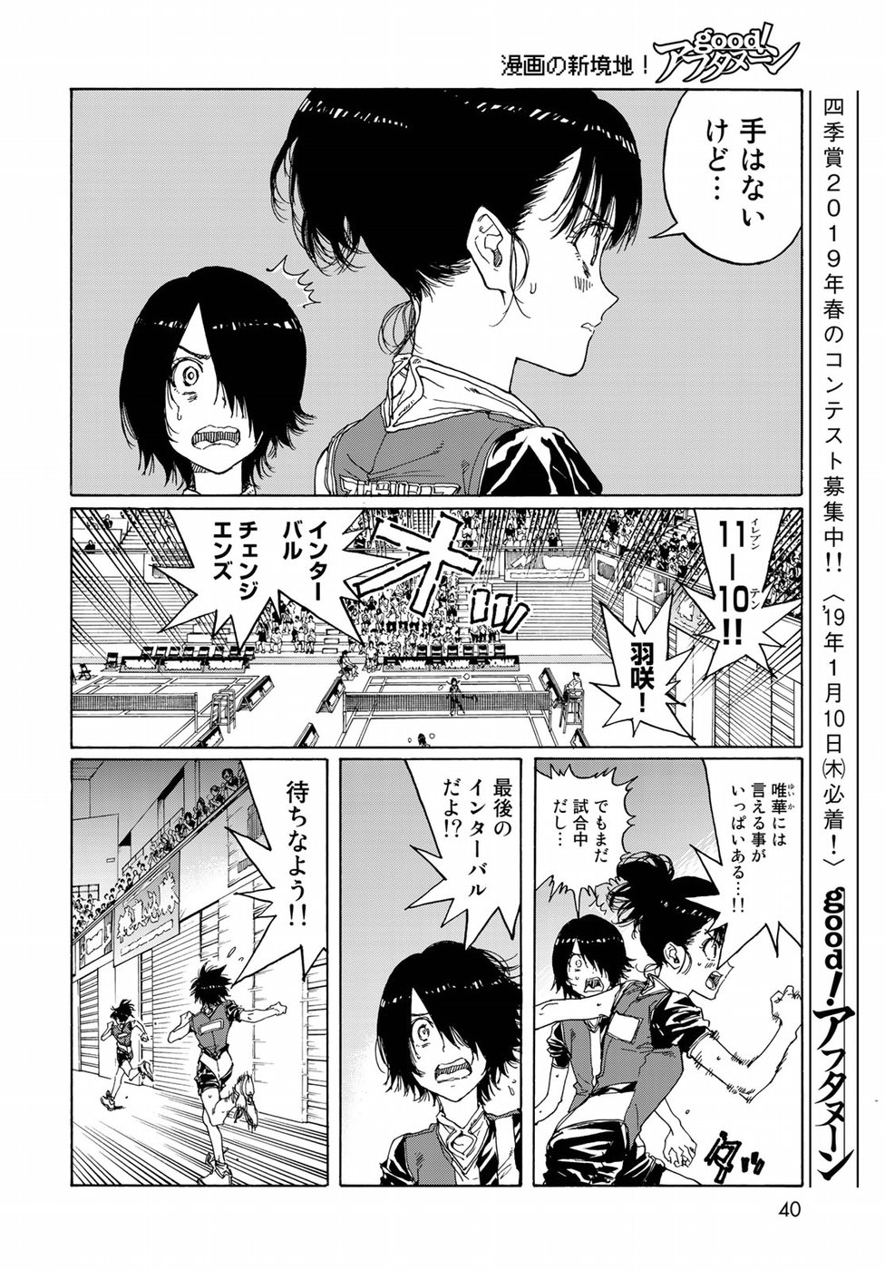 Hanebado! Chapter 69 16ページ