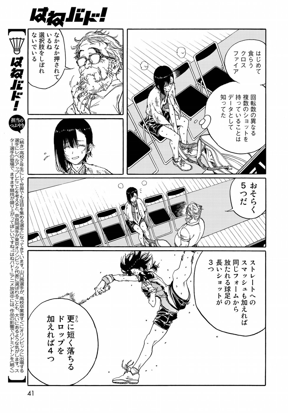 Hanebado! Chapter 69 17ページ
