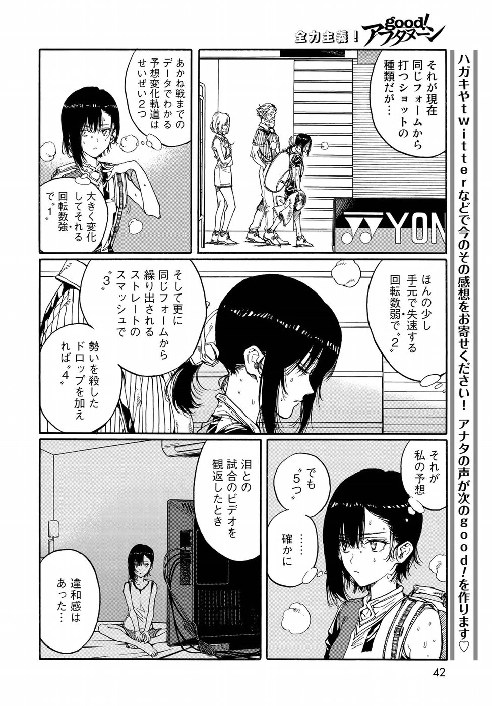Hanebado! Chapter 69 18ページ