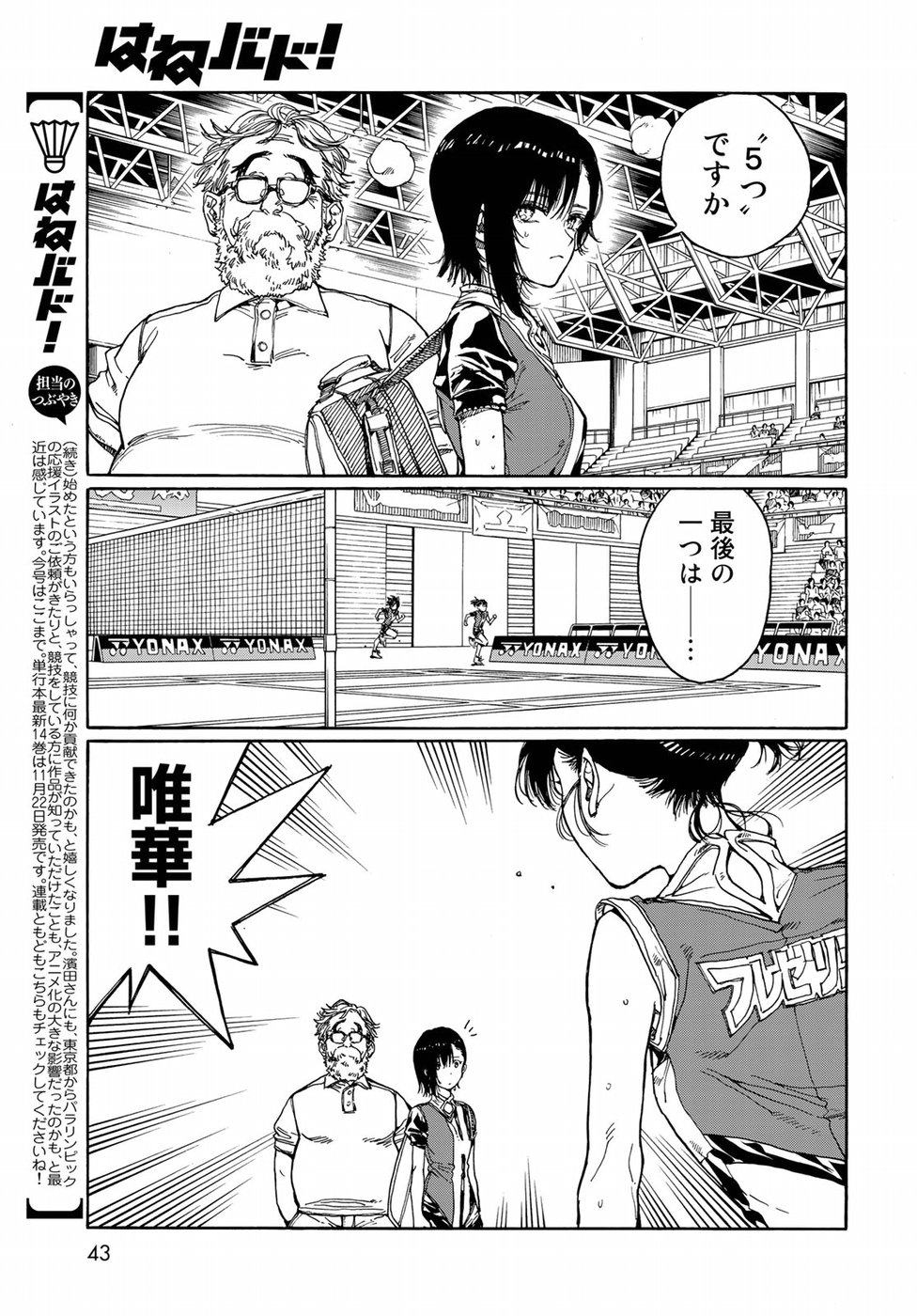 Hanebado! Chapter 69 19ページ
