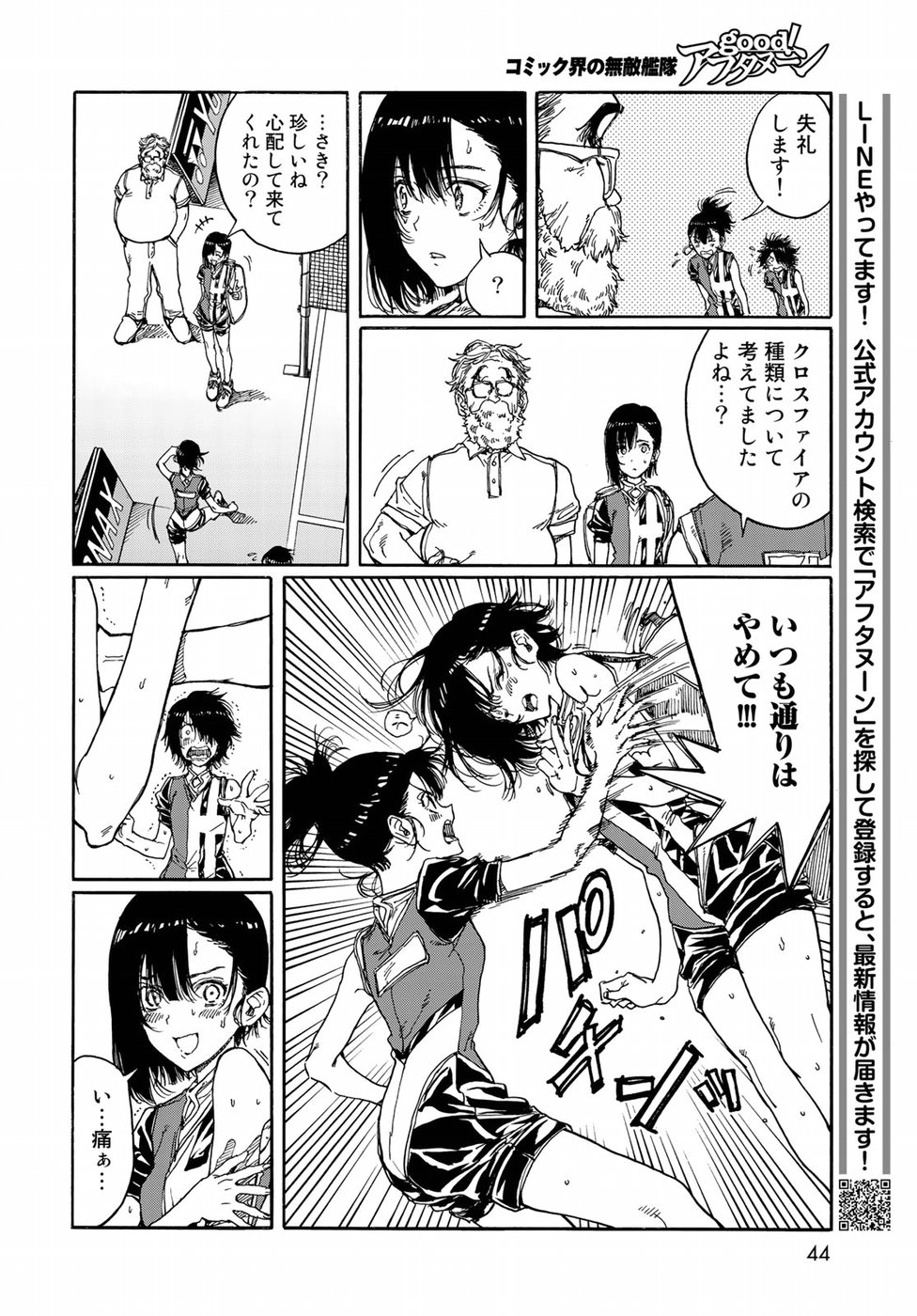 Hanebado! Chapter 69 20ページ