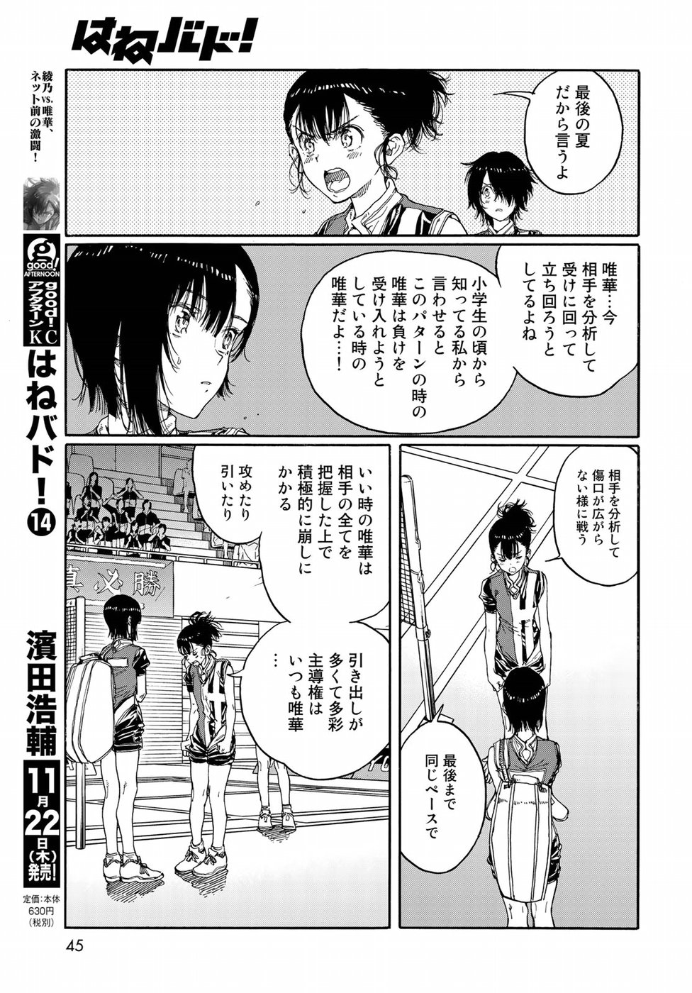 Hanebado! Chapter 69 21ページ