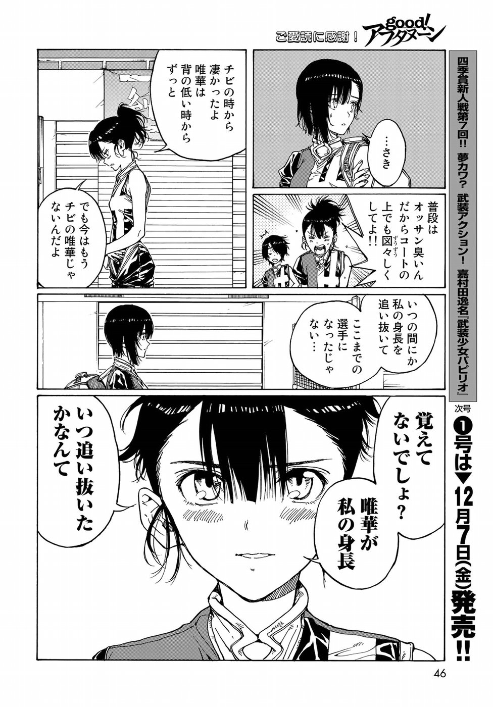 Hanebado! Chapter 69 22ページ