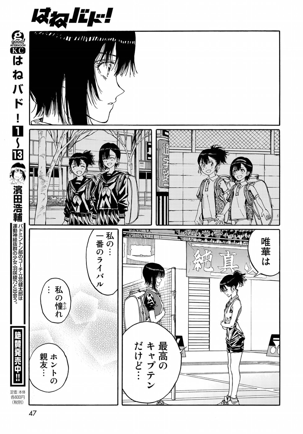 Hanebado! Chapter 69 23ページ