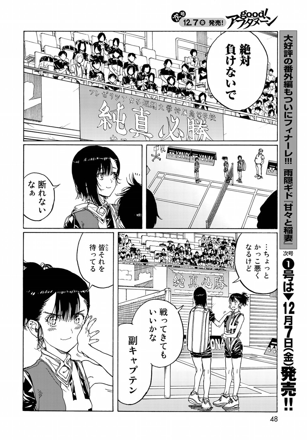 Hanebado! Chapter 69 24ページ