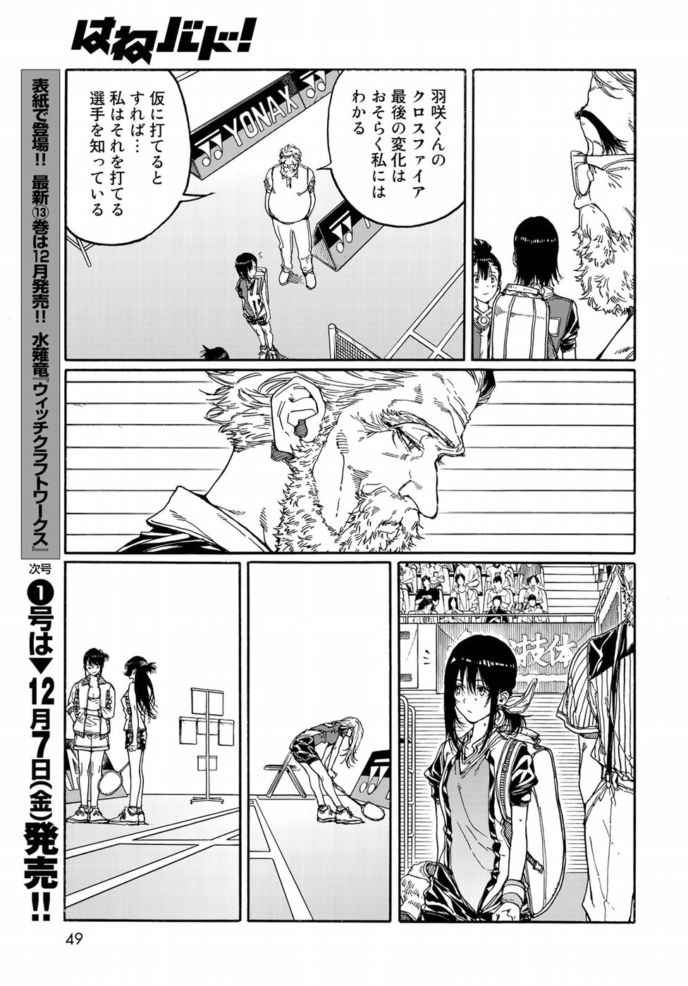 Hanebado! Chapter 69 25ページ
