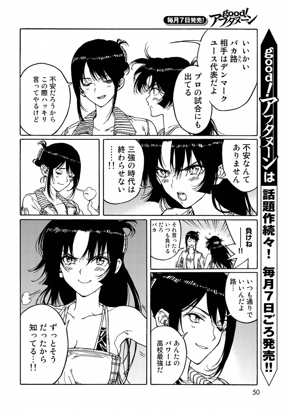 Hanebado! Chapter 69 26ページ