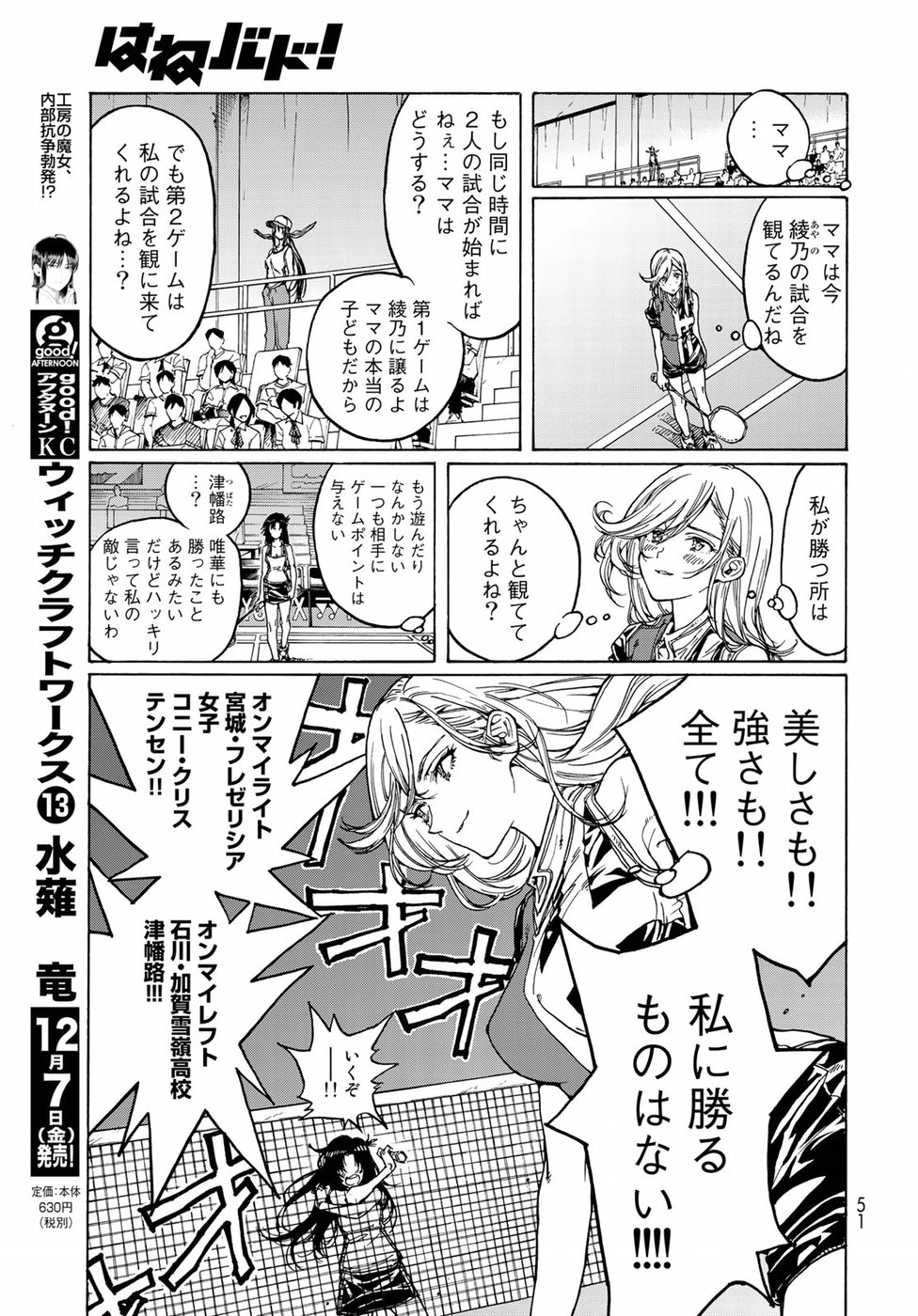 Hanebado! Chapter 69 27ページ
