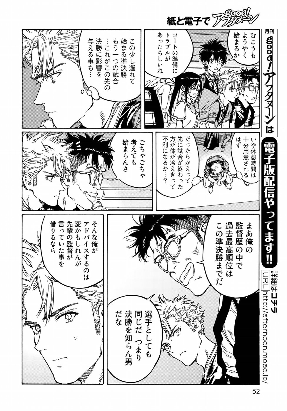 Hanebado! Chapter 69 28ページ