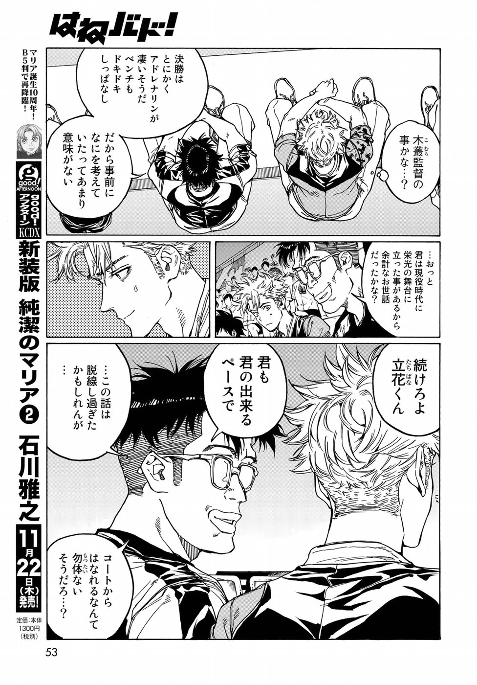 Hanebado! Chapter 69 29ページ