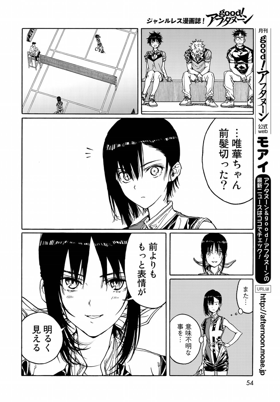 Hanebado! Chapter 69 30ページ