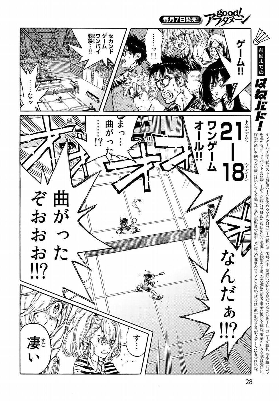 Hanebado! Chapter 69 4ページ