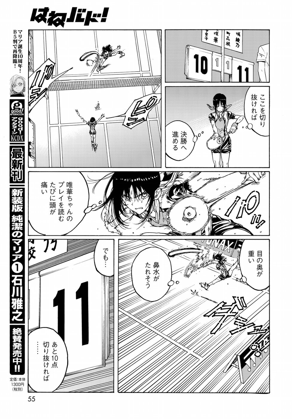 Hanebado! Chapter 69 31ページ