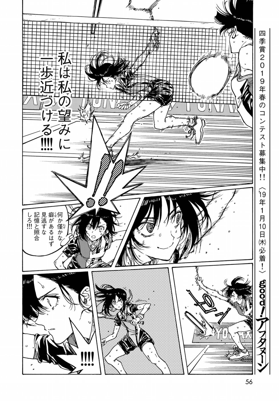 Hanebado! Chapter 69 32ページ