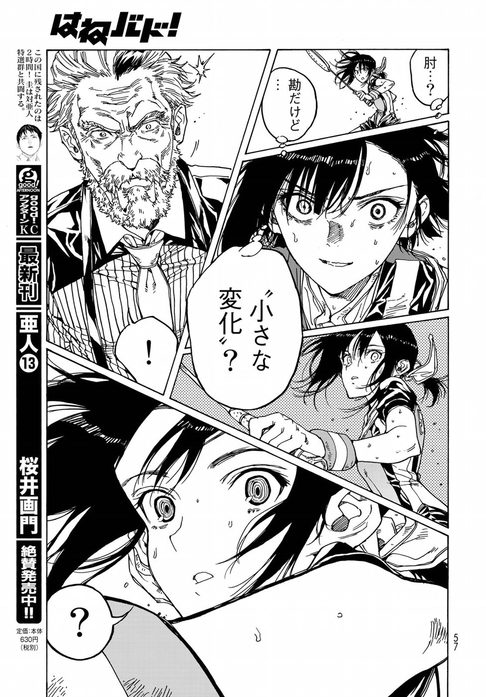 Hanebado! Chapter 69 33ページ