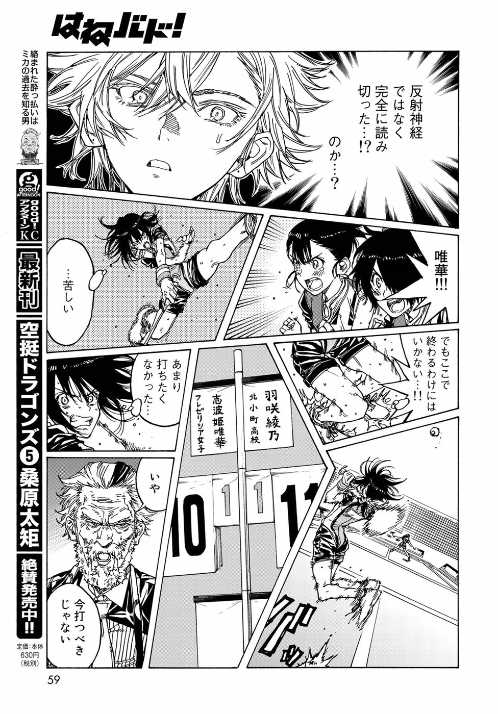 Hanebado! Chapter 69 35ページ