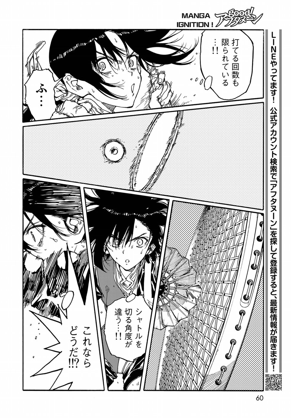 Hanebado! Chapter 69 36ページ
