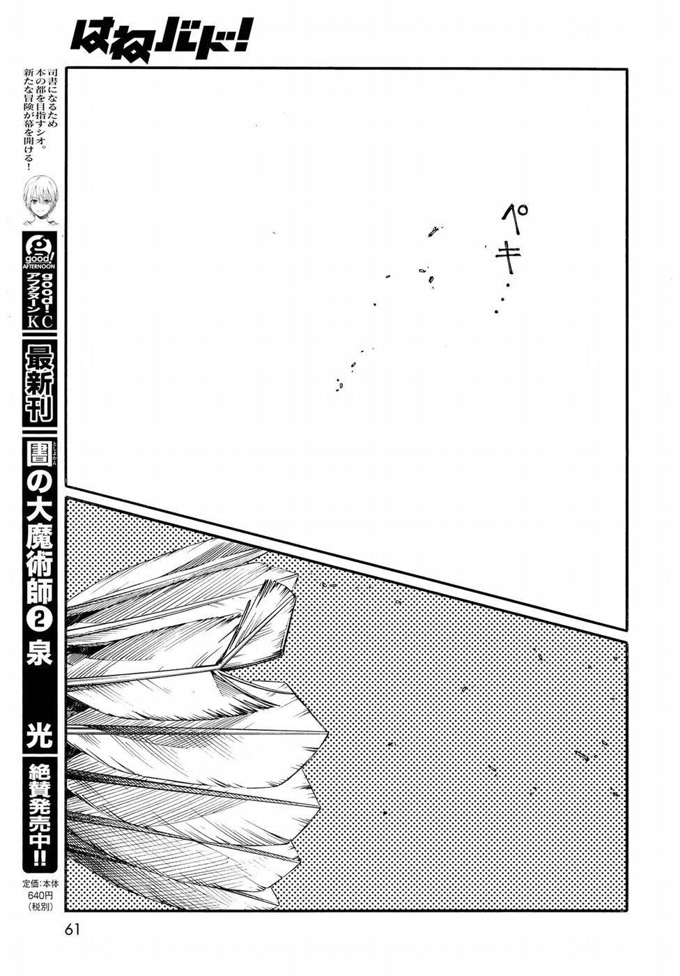 Hanebado! Chapter 69 37ページ