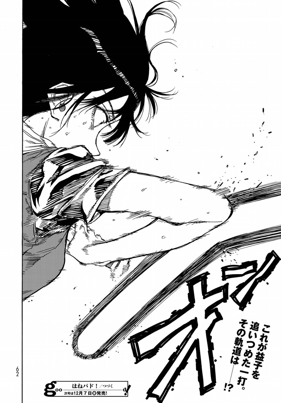 Hanebado! Chapter 69 38ページ