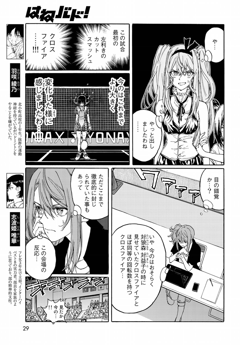 Hanebado! Chapter 69 5ページ