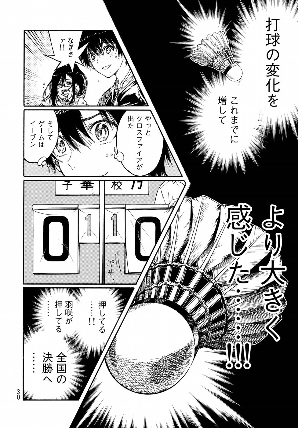 Hanebado! Chapter 69 6ページ