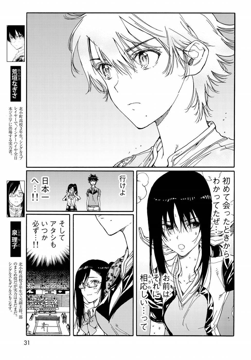 Hanebado! Chapter 69 7ページ