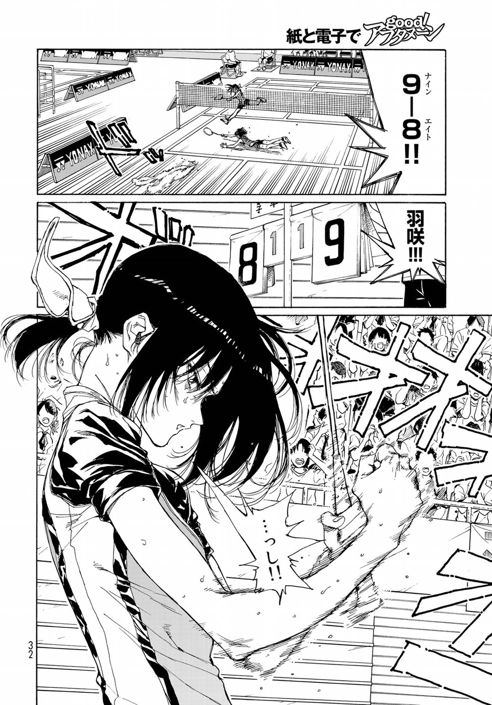 Hanebado! Chapter 69 8ページ