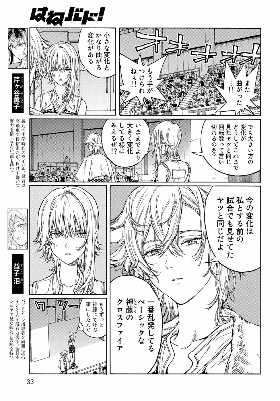 Hanebado! Chapter 69 9ページ